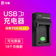 沣标el12电池充电器usb座充适用尼康p300310330s710620063008100820091009200950096009400相机