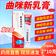 易菲莎曲咪新乳膏(新乳膏)20g手足癣体癣股癣湿疹接触性皮炎神经性皮炎药