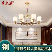 新中吊式灯具中国风黑胡桃实木全铜卧室仿古餐厅简约客厅吊灯8815