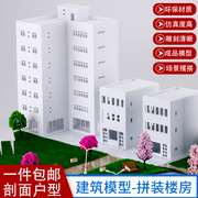 沙盘建筑模型材料diy手工高楼，仿真写字楼房子大厦，abs板拼装楼房