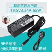 戴尔xps1312超级本45w19.5v-2.31a小口带针电源