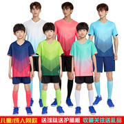 儿童足球服短袖套装男足球衣足球，训练队服比赛球衣，运动跑步套装夏