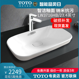 TOTO面盆LW3716HB家用桌上盆长方形艺术盆洗脸洗手台上盆(07)