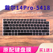适用2021款戴尔灵越ins14pro-5418笔记本，键盘贴膜电脑保护套11代