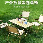 户外折叠桌子便携式野餐露营摆摊桌椅套装 车载蛋卷桌