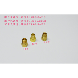 。兄弟捷登户外炉具汽油炉配件BRS-7/12A/8/8A/29B油嘴皮碗预热管