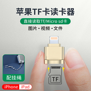 tf内存卡读卡器适用于苹果iphone华为小米三星手机ipad平板，电脑xr视频，8文件图片14扩展microsd高速3.0转接头