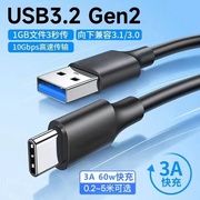 USB3.2 Gen2数据线转Typec适用苹果15刷机线iphone手机ipad硬盘盒10Gbps移动硬盘线相机3.0 3.1传输充电加长