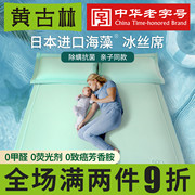 黄古林(黄古林)儿童，凉席冰丝三件套婴儿可用可机洗宝宝夏季裸睡成人凉席