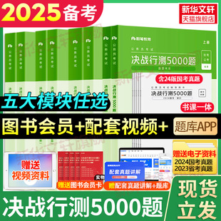 粉笔公考2025国考省考决战行测5000题资料分析判断常识数量关系申论100题国家，公务员考试2024用书河南四川贵州历年真题试卷刷题库