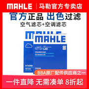 马勒空气滤空调滤芯两滤适配日产新骐达轩逸天籁逍客奇骏楼兰蓝鸟