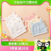 童装新生儿婴幼儿春夏秋款胎帽，0-6个月网眼纯棉婴儿帽子a类2件装
