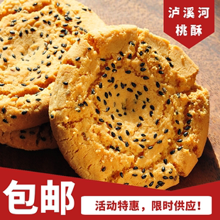 泸溪河桃酥饼干传统手工网红中式糕点心休闲美食南京小吃特产