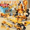 儿童拆卸组装工程车玩具男孩变形汽车金刚拼装机器人百变益智磁力