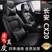 长安CX20老款专用座椅套四季通用全包围真皮汽车座套坐垫
