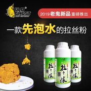 oldghost老鬼鱼饵拉丝，粉拉个球拉大球野钓专用鲫鱼鲤鱼饵料