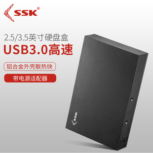 SSK飚王移动硬盘盒G3000台式机3.5寸大盘sata串口机械硬盘壳通用