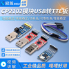 CP2102模块USB转TTL板 USB转串口UART刷机升级板Micro接口