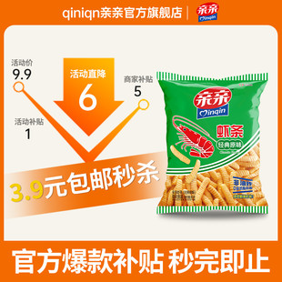 亲亲经典虾条80g*1包香辣味烧烤味宿舍，大包零食休闲膨化食品