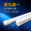 LED日光灯管T5T8日光一体化分体单管0.9米1.2米18W超高亮支架全套