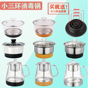 电热水壶茶炉煮茶蒸茶器台茶具通用配件小三环五环消毒锅茶杯洗盆