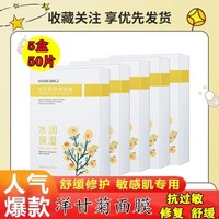 洋甘菊补水面膜保湿美白淡斑舒缓修护细致毛孔提亮肤色敏感肌