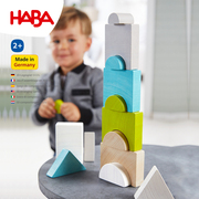 德国HABA儿童木头大块堆叠堆搭积木玩具木质益智305457宝宝1岁2岁