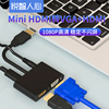 悦智人心迷你Mini HDMI转VGA/HDMI二合一转换器带音频高清微型转接头线 平板电脑相机显卡连接投影仪显示器