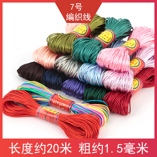 中国结绳7号线手工编织绳，红绳编绳线diy材料，手链手绳挂绳挂件吊坠