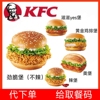 KFC肯德基劲脆鸡腿堡奥尔良烤腿堡香辣堡代下单通用给取餐码
