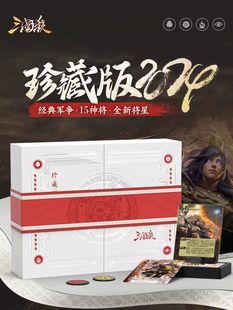 正版三国杀2024珍藏版 加入神贾诩15神将 全套桌游卡牌界徐盛