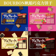 日本bourbon布尔本(布尔本)帆船，巧克力进口夹心饼干，草莓抹茶黑巧白巧