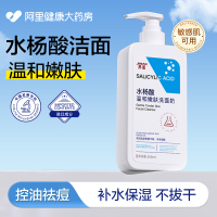 界面水杨酸洁面乳氨基酸洗面奶