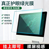 电脑屏幕保护膜防蓝光辐射保护屏台式绿光护眼21.5寸显示器屏幕罩