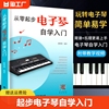 从零起步电子琴自学入门流行歌曲乐谱简谱初学者简易乐理经典曲