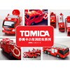 日本TOMY/多美卡合金小汽车玩具男孩儿童云梯消防车救援车指挥车