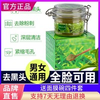 越南绿茶去黑头粉刺面膜粉，撕拉式鼻贴植物，小绿膜深层清洁毛孔