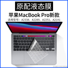 2020苹果macbookpro键盘膜13.3适用mac16.1笔记本电脑a2338保护贴a2289防尘罩，a2251硅胶垫a2141可爱套