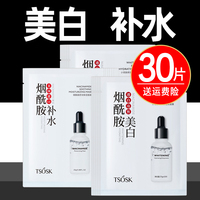 美白烟酰胺面膜，保湿补水祛斑收缩毛孔提亮肤色，淡化祛痘印男女