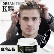台湾K发泥啞光男士自然蓬松发型刘海定型发蜡凯梦DREAM TREND