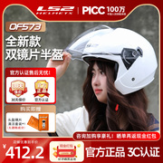ls2摩托头盔双镜片，小码男女机车四分之三踏板电动车四季半盔of573