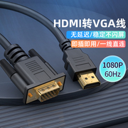 hdmi转vga线笔记本主机，连接显示器投影，转换电脑高清带声音频转接