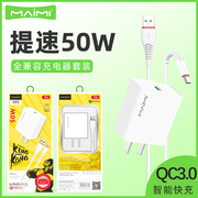 麦靡T23全兼容50W大功率充电线器套装QC3.0协议适用iPhone14手机TYPE-C安卓超级快闪充平板通用智能高速