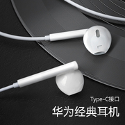 华为耳机有线cm33有线耳机，type-c手机am115nova89mate60