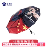 蜀黍家警察雨伞红旗飘扬自动伞折叠伞，防晒防紫外线学生大号太阳伞
