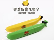 酒瓶伞创意个性香蕉伞，广告伞晴雨伞香蕉折叠伞，可印广告香蕉伞