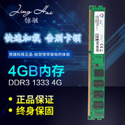 惊骇 双面DDR3 1333 4G三代台式机内存条 全兼容1600支持双通8G