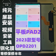 适用OPPO PAD2 OPD2201屏幕总成平板电脑2代2023款液晶内外屏