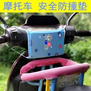 电动摩托车前置儿童座椅防撞头保护垫加厚海绵，电瓶车宝宝防碰头垫