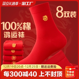 红袜子情侣结婚本命年袜属龙年纯棉防臭100%全棉2024年红色长筒袜